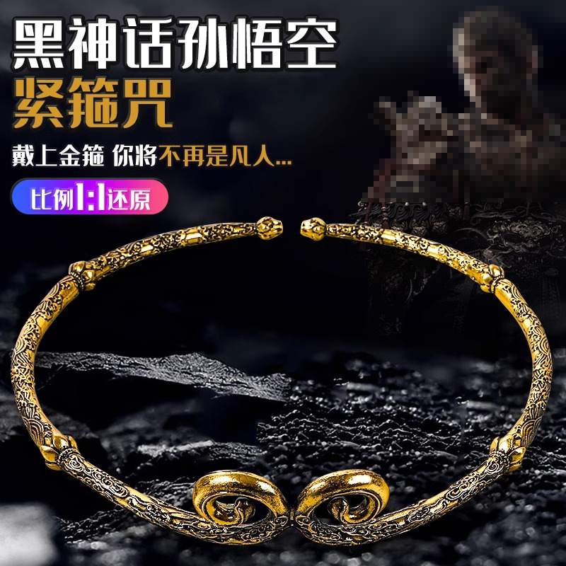 孙悟空紧箍咒发箍西游记齐天大圣如意黑金箍