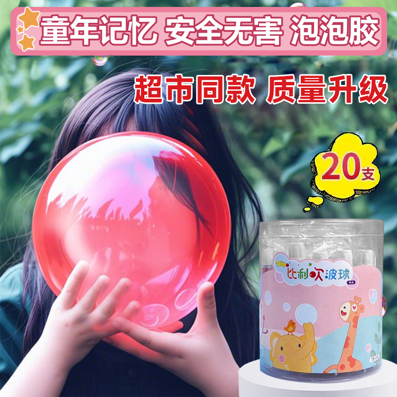 安全无毒泡泡胶怀旧儿童