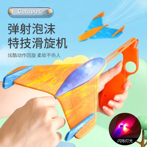 泡沫飞机灯光口哨弹射手抛飞盘软飞天滑翔机