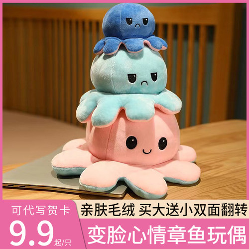 翻面章鱼公仔毛绒玩具布娃娃