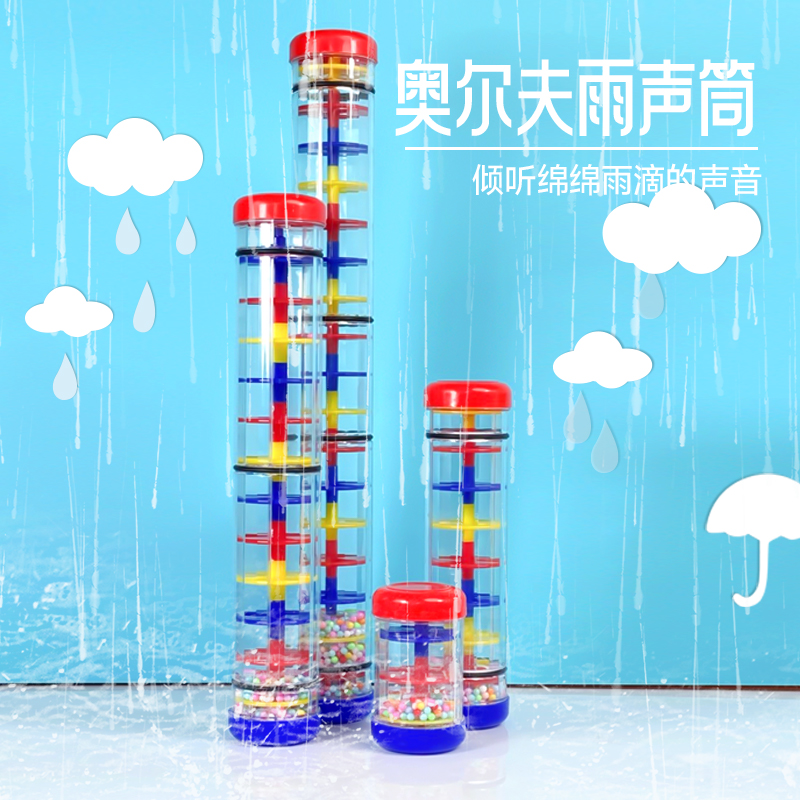 雨声器响筒沙漏彩虹棒1234节模拟下雨声音奥尔夫乐器塑料雨声响筒