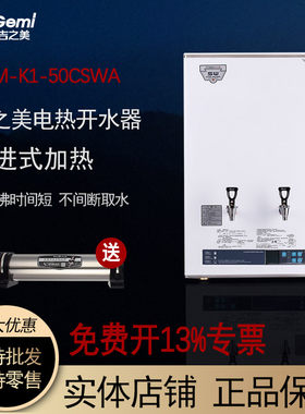 吉之美开水器GM-K1-50CSWA商用