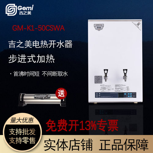 吉之美开水器GM-K1-50CSWA商用