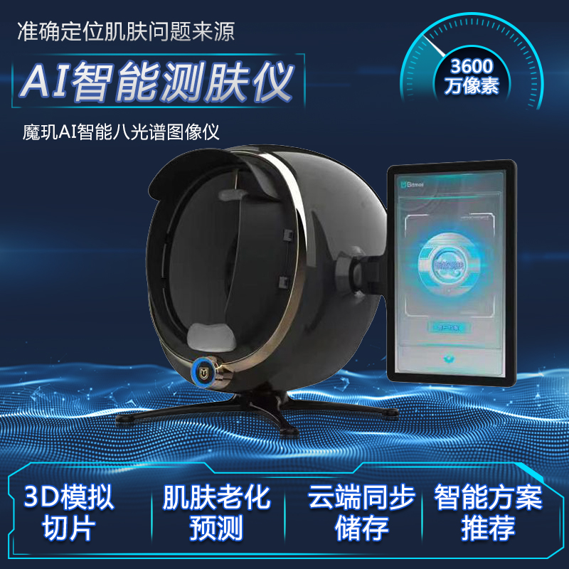 5W+人看过的魔肌皮肤检测仪