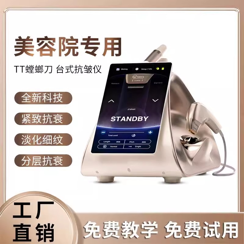 台式螳螂刀美容仪器7D聚拉提脸部抗衰祛皱双逆博士美容院专用仪