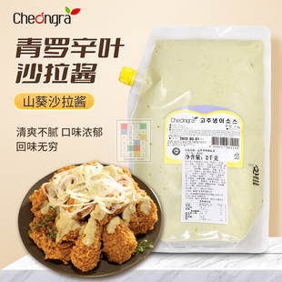 韩国青罗cheongra炸鸡酱蘸酱辛叶沙拉酱 山葵美乃滋山葵沙拉酱2kg