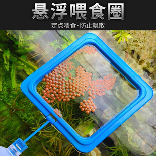 悬浮喂食圈水族箱鱼缸漂浮投食器草缸浮力投食圈圆形方型喂食圈