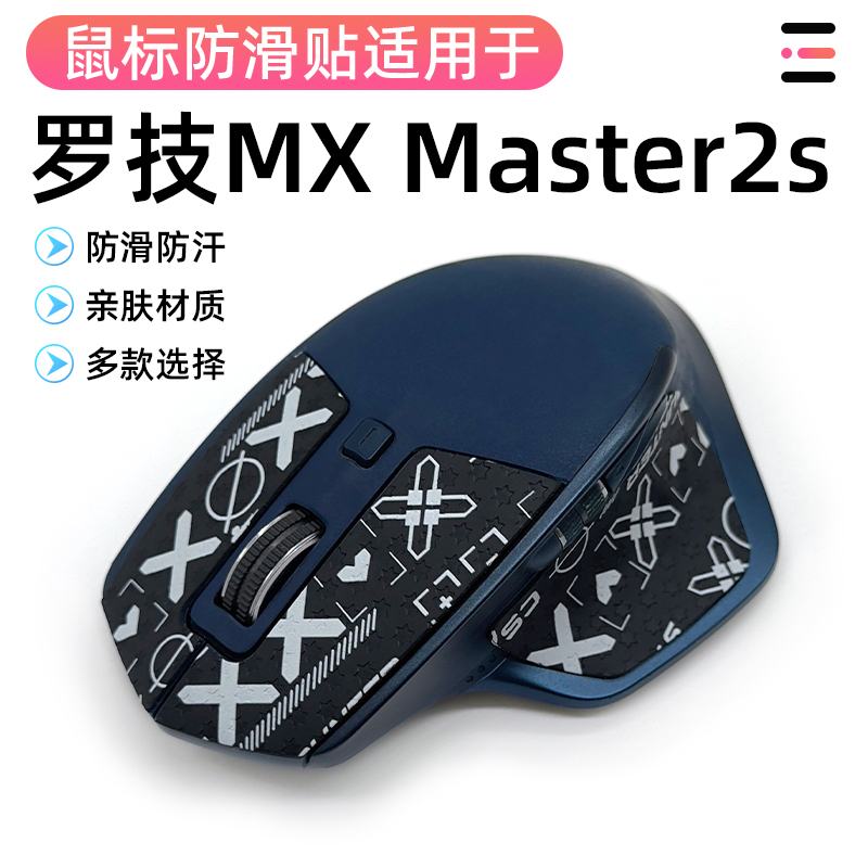 罗技MX Master2S防滑贴master2贴纸足贴膜膜吸汗膜保护贴蜥蜴皮