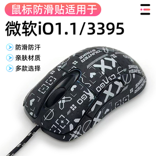 白鲨外设店IO1.1专用防滑贴耐磨贴纸防汗吸汗贴掌心贴背贴膜全包