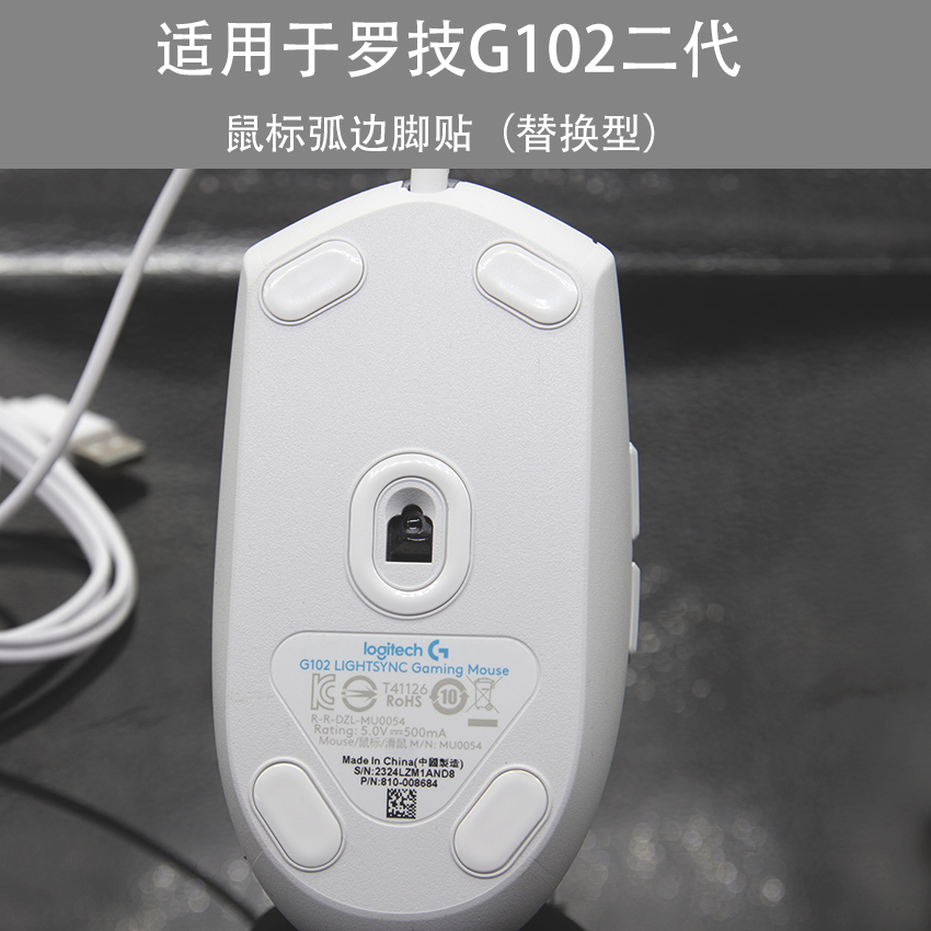 适用于罗技G102二代鼠标脚贴弧边脚垫足贴防滑贴吸汗贴纸贴膜
