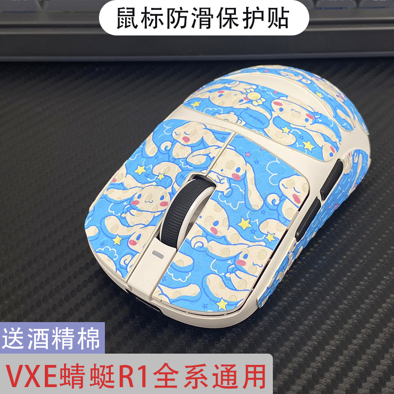 适用于VXE蜻蜓R1鼠标防滑保护贴纸防老化全包贴防磨损吸汗防滑贴