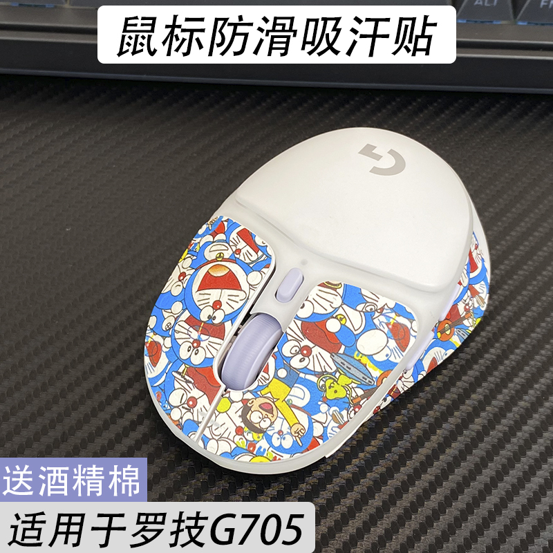 适用于罗技G705防滑贴鼠标g705足贴止汗g705保护贴g705脚贴贴纸膜