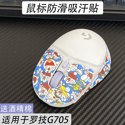适用于罗技G705防滑贴鼠标g705足贴止汗g705保护贴g705脚贴贴纸膜