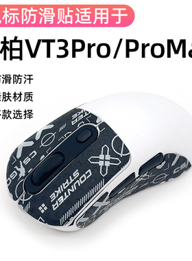 雷柏VT3鼠标防滑贴游戏VT3pro vt3promax鼠标贴膜侧吸汗膜保护贴