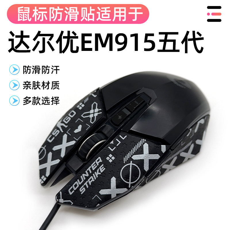 达尔优EM915牧马人五代机械电竞有线专用防汗侧边裙吸汗防滑贴膜
