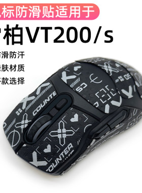 雷柏VT200鼠标贴纸vt200S防滑贴纸耐磨保护贴蜥蜴全包改色贴耐磨