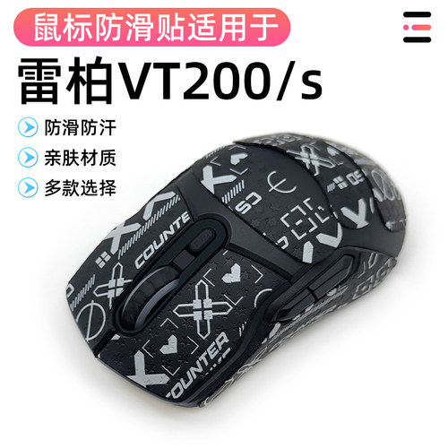 雷柏VT200鼠标贴纸vt200S防滑贴纸耐磨保护贴蜥蜴全包改色贴耐磨