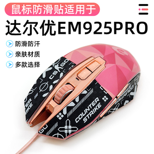 达尔优EM925PRO钻石有线专用cm645防汗侧边裙吸汗防滑贴膜保护贴