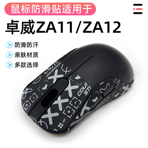 适用卓威ZA11/ZA12防滑贴鼠标贴膜侧吸汗蜥蜴皮膜保护贴防磨损侧