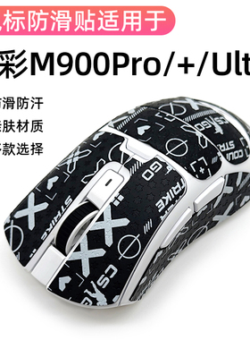 适用多彩M900防滑贴鼠标 m900pro贴纸贴膜掌心贴膜全包保护改色贴