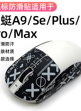 ATK蜻蜓A9 SE/PLUS/ProMax/Ultra防滑磨损侧边裙吸汗防滑膜保护贴