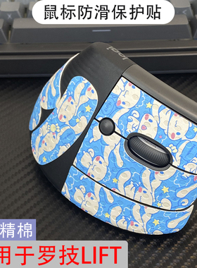 适用罗技MX Lift鼠标防滑贴Vertical贴纸垂直鼠标吸汗防汗贴