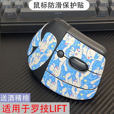 适用罗技MX Lift鼠标防滑贴Vertical贴纸垂直鼠标吸汗防汗贴