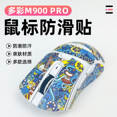 适用多彩M900 pro鼠标防滑保护贴纸防老化全包贴防磨损吸汗防滑贴