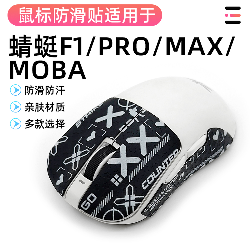 蜻蜓F1ProMax防滑贴pro脚贴无线鼠标moba鼠标防滑贴吸汗防滑贴
