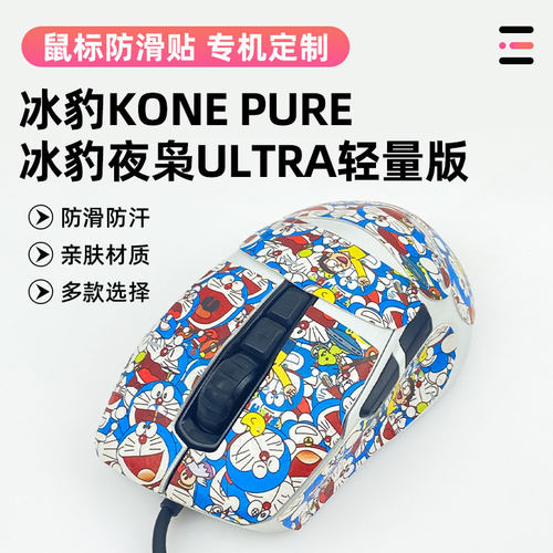 适用冰豹KONE PURE防滑贴夜枭ULTRA轻量版鼠标保护全包吸汗防滑贴