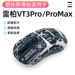 雷柏VT3PRO防汗VT3PROMAX鼠标防滑贴纸耐磨保护贴蜥蜴全包改色贴