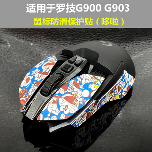 适用于罗技G900防滑贴G903吸汗贴鼠标防滑贴止滑贴保护贴贴膜贴纸