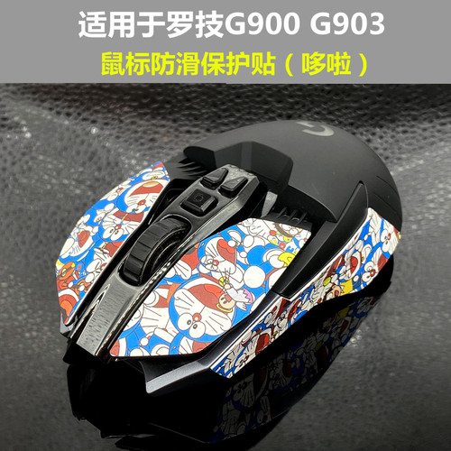 适用于罗技G900防滑贴G903吸汗贴鼠标防滑贴止滑贴保护贴贴膜贴纸
