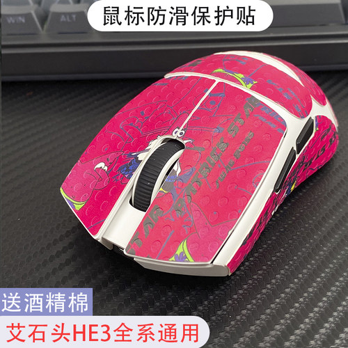 适用于艾石头HE3防滑贴he3se吸汗贴全包防滑贴HE3足贴脚贴脚垫