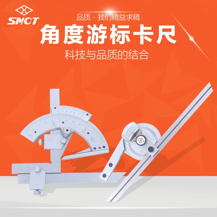 上海万能角度尺0-180/320度/360度游标角度规角度尺不锈钢无视差