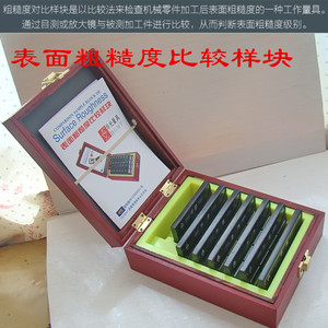 粗糙度比较样块表面粗糙度块对比样板七组车床刨床粗糙度比较块