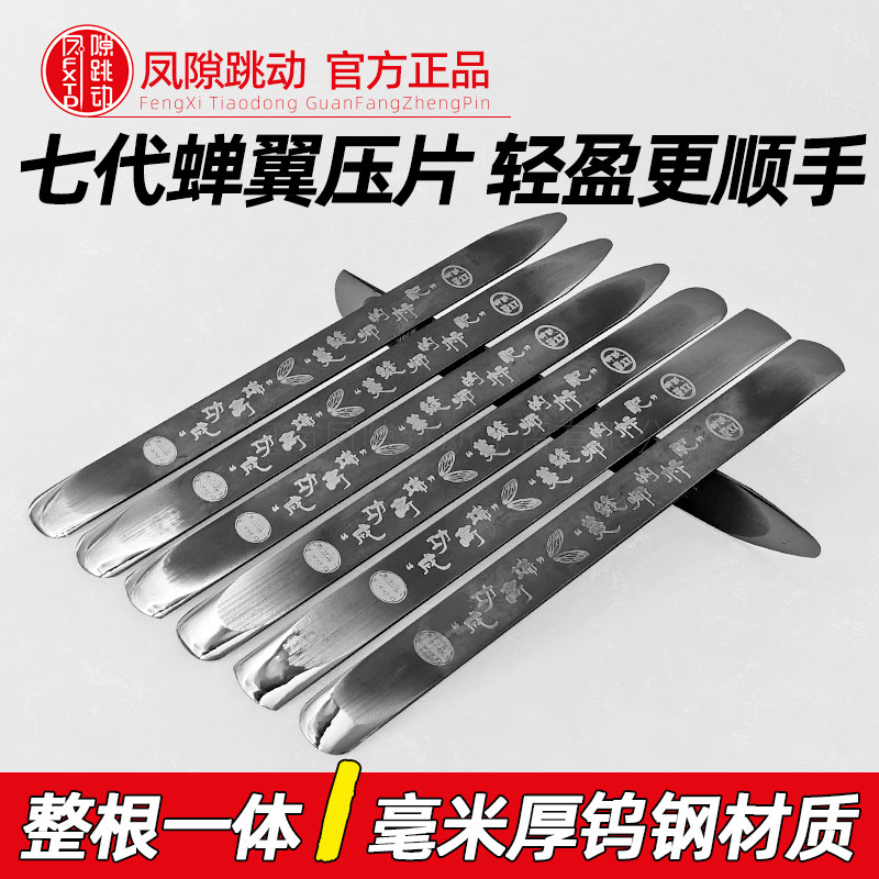 凤隙跳动美缝工具1毫厚超薄压片