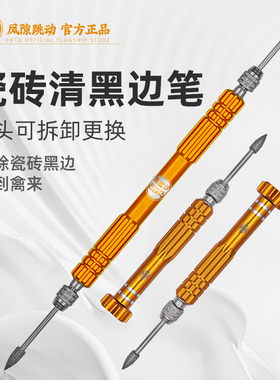 缝隙跳动清黑边笔美缝剂施工工具美缝瓷砖清理去黑边磨头清缝神器