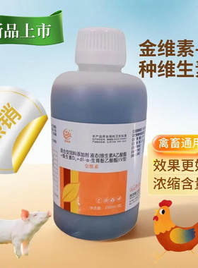 金维素禽畜用多维多种维生素