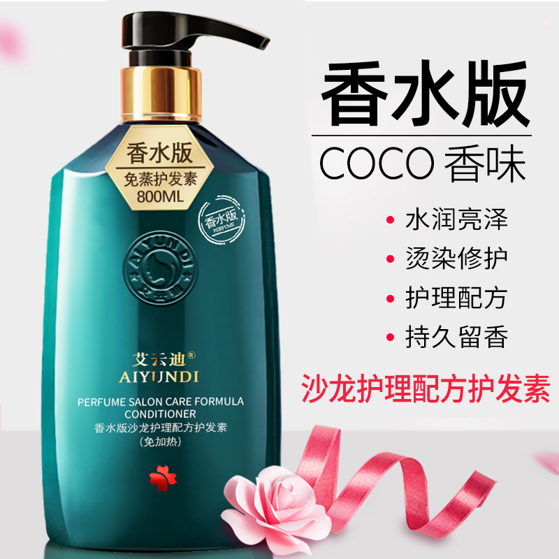 香水护发素持久留香72小时官方正品品牌发膜柔顺顺滑香味女男士