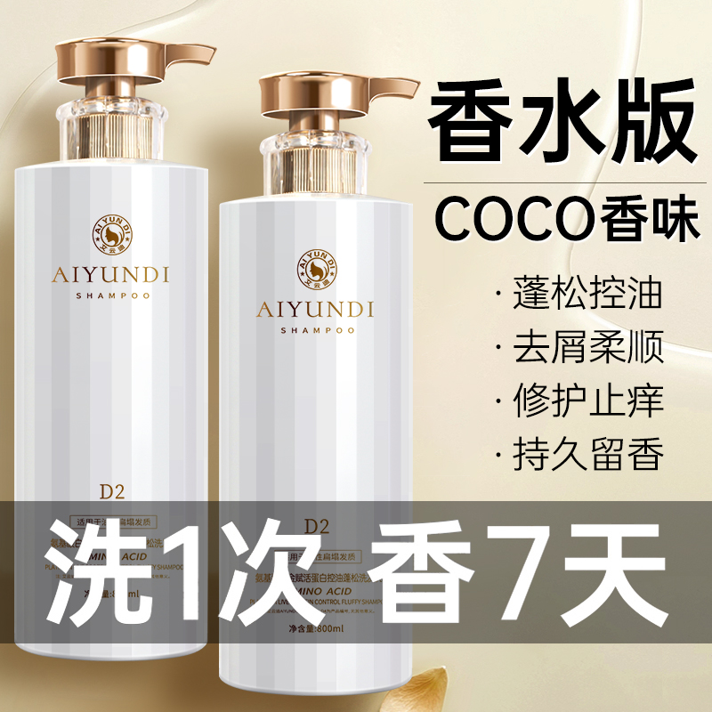 高级香水洗发水控油蓬松官方正品牌去屑止痒洗头膏露洗护套装留香