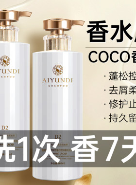 高级香水洗发水控油蓬松官方正品牌去屑止痒洗头膏露洗护套装留香
