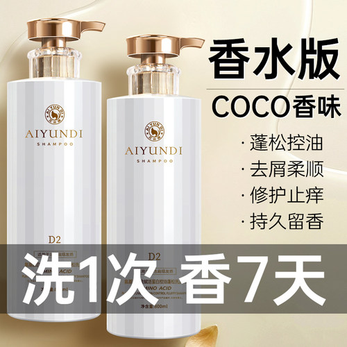高级香水洗发水控油蓬松官方正品牌去屑止痒洗头膏露洗护套装留香