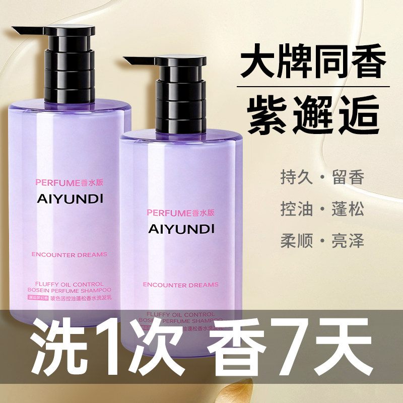 氨基酸香水洗发水沐浴露套装持久留香72控油清洁补水保湿润肤男女