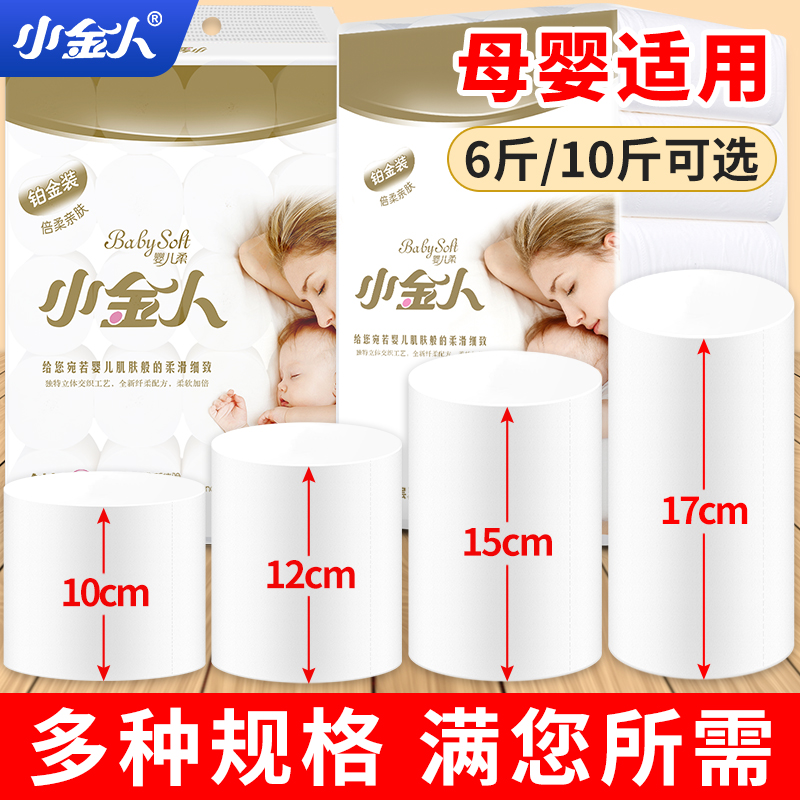 小金人卷纸5层加厚母婴柔软10斤