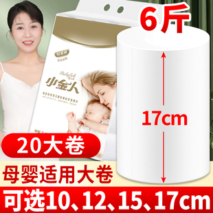 17cm厘米加长款卫生纸厂家直销家用纸巾卷纸大长卷实惠装整箱厕纸