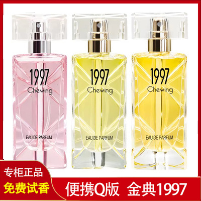 寻味贝丽丝1997女士香水淡香