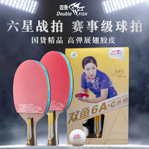 乒乓球拍双鱼6-9星级球拍训练