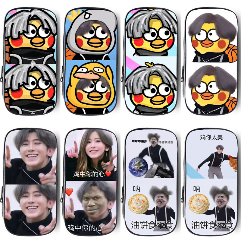 蔡徐坤鸡你太美小黑子笔袋文具盒