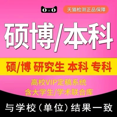 中国高校论文查重专本科硕士查重核心期刊职称小论文官网检测W